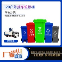 贵州铜仁供应120L四色分类塑料环卫垃圾桶
