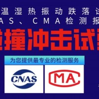 北京碰撞试验服务CNAS检测报告