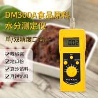 DM300A食品原料水分测定仪，豆沙馅，月饼测定仪
