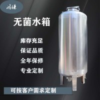 邯郸市鸿谦无菌储液罐卧式无菌水箱支持定制各种规格