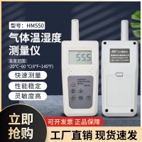 HM550气体温湿度测量仪
