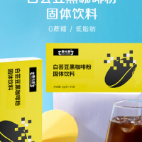 白芸豆黑咖啡固体饮料|oem贴牌生产加工|山东庆葆堂