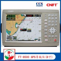飞通FT-8500 船用GPS导航仪  8寸显示器 CCS