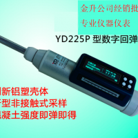 郑州一体式数字回弹仪YD225P