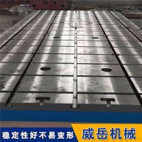 铸铁试验平台/河北威岳/T型槽平台生产厂家