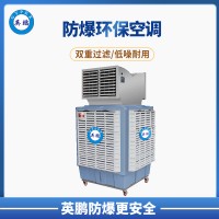 英鹏 无锡 电气柜 环保空调 移动式环保防爆空调