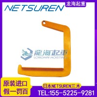CL日本NETSUREN三木线圈吊钩采用高强度钢制本体