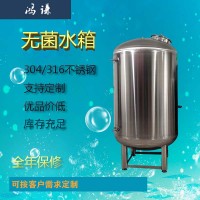 广汉市鸿谦304无菌水箱不锈钢无菌水箱量大从优真材实料
