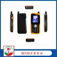卫星手机SC120卫星电话通讯卫星电话