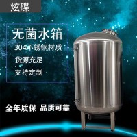 三明市炫碟304无菌水箱卫生级无菌水箱质量超群耐压寿命长