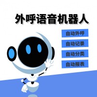浙江企蜂云电销机器人功能和优势