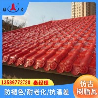 江苏南通竹节型树脂瓦 仿塑料琉璃瓦 树脂屋顶瓦 防水材料