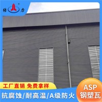 山东东营Asp钢塑复合瓦 覆膜金属瓦 塑料彩钢板 耐候性