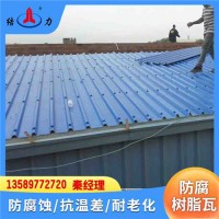辽宁沈阳新型树脂屋顶瓦 塑料厂房瓦 屋面防腐板 耐腐材料