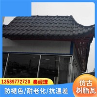 山东青岛新型树脂屋顶瓦 仿古塑料瓦片 树脂合成瓦 易安装