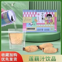 十分米莲藕汁夏日上新烧烤火锅伴侣便携饮料饮品